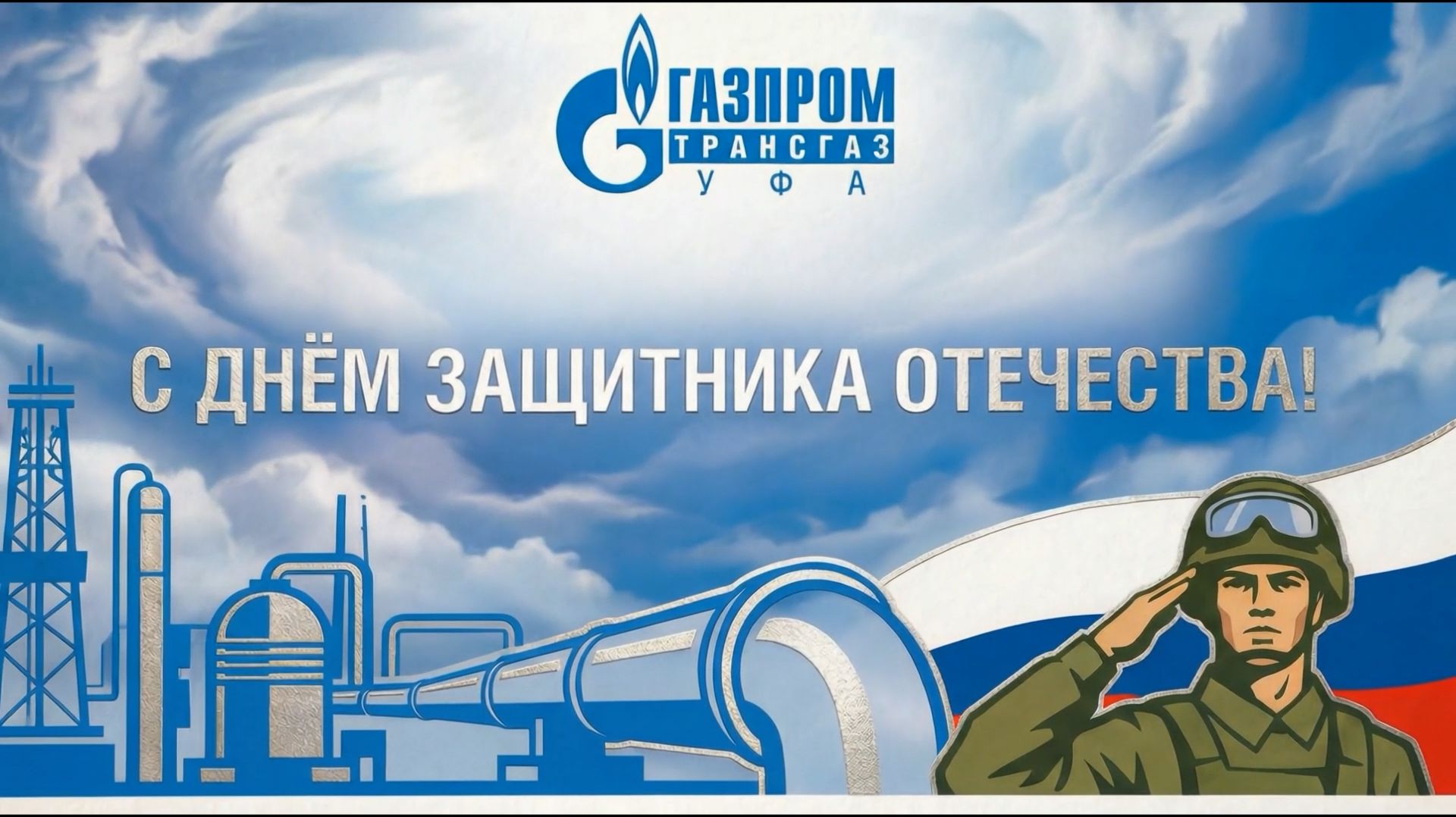 Вестник к 23 февраля смотреть онлайн