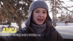 «Молодежный проспект» выпуск №434 от 18.02.26