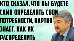 Ищенко: Кто сказал, что вы будете определять свои потребности. Партия знает, как вам их распределить