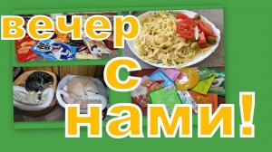 ВЛОГ: ПРОВЕДЕМ ВРЕМЯ С НАМИ! ЧТО КУПИЛИ? ЧЕМ ЗАНИМАЕМСЯ)))