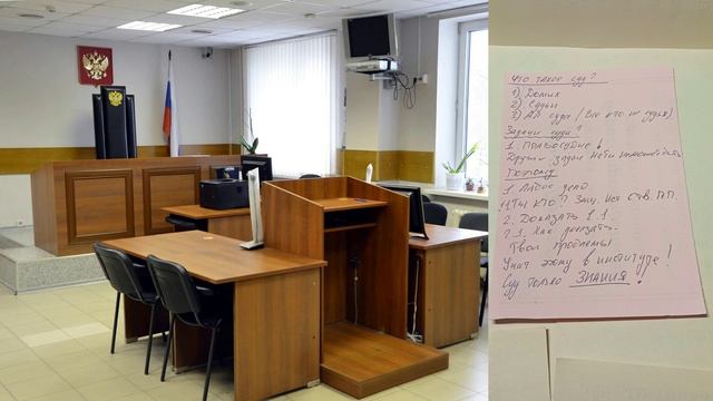 ЛайфХак от Судьи. Что такое суд? Какие задачи у суда?