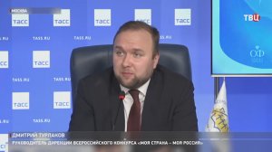 В Москве обсудили конкурс "Моя страна - моя Россия"