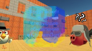Когда может выйти следующее обновление в ChickenGun (Чикен Ган) 5.3.0? #ChickenGun #ЧГ #ЧикенГан