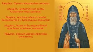 Акафист с текстом преподобному Серафиму, Вырицкому чудотворцу!