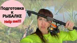 Нужен совет рыбака. Подготовка к сезонной рыбалке. Удочка или спиннинг?!