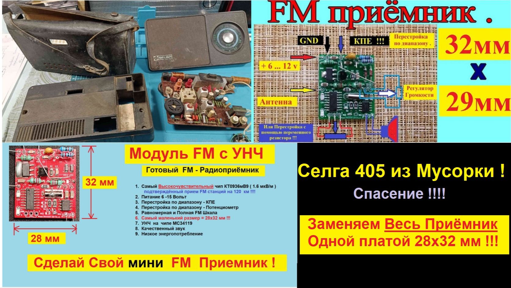 Селга 405 из Мусорки ! Меняем ВСЮ Плату ! Спасение ! Как сделать FM и Блютуз ?! Часть №1. Теория !