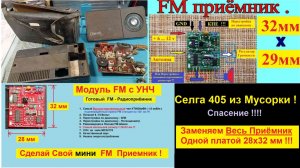 Селга 405 из Мусорки ! Меняем ВСЮ Плату ! Спасение ! Как сделать FM и Блютуз ?! Часть №1. Теория !