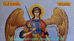 SILAGAR | ПЕСНЬ | Символ ГРИГОРИЯ ...