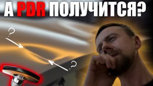 ОШИБКИ PDR. РАСТЯЖЕНИЕ. ШЬЮ КРИЗ.
