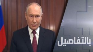 بوتين: الثالوث النووي ضامن لأمن روسيا