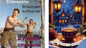 ПОЗДРАВЛЯЕМ С ДНЁМ ЗАЩИТНИКА ОТЕЧЕСТВА! МИРА И СЧАСТЬЯ!