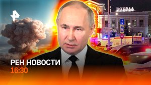Ядерка для Украины / Взрыв у вокзала / Смерть немецкого автопрома / РЕН Новости 24.02, 16:30