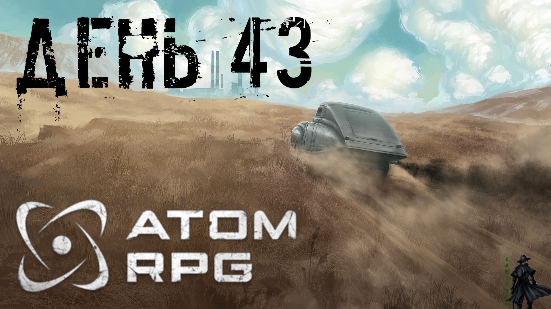 ATOM RPG. Прохождение. Автомобиль 