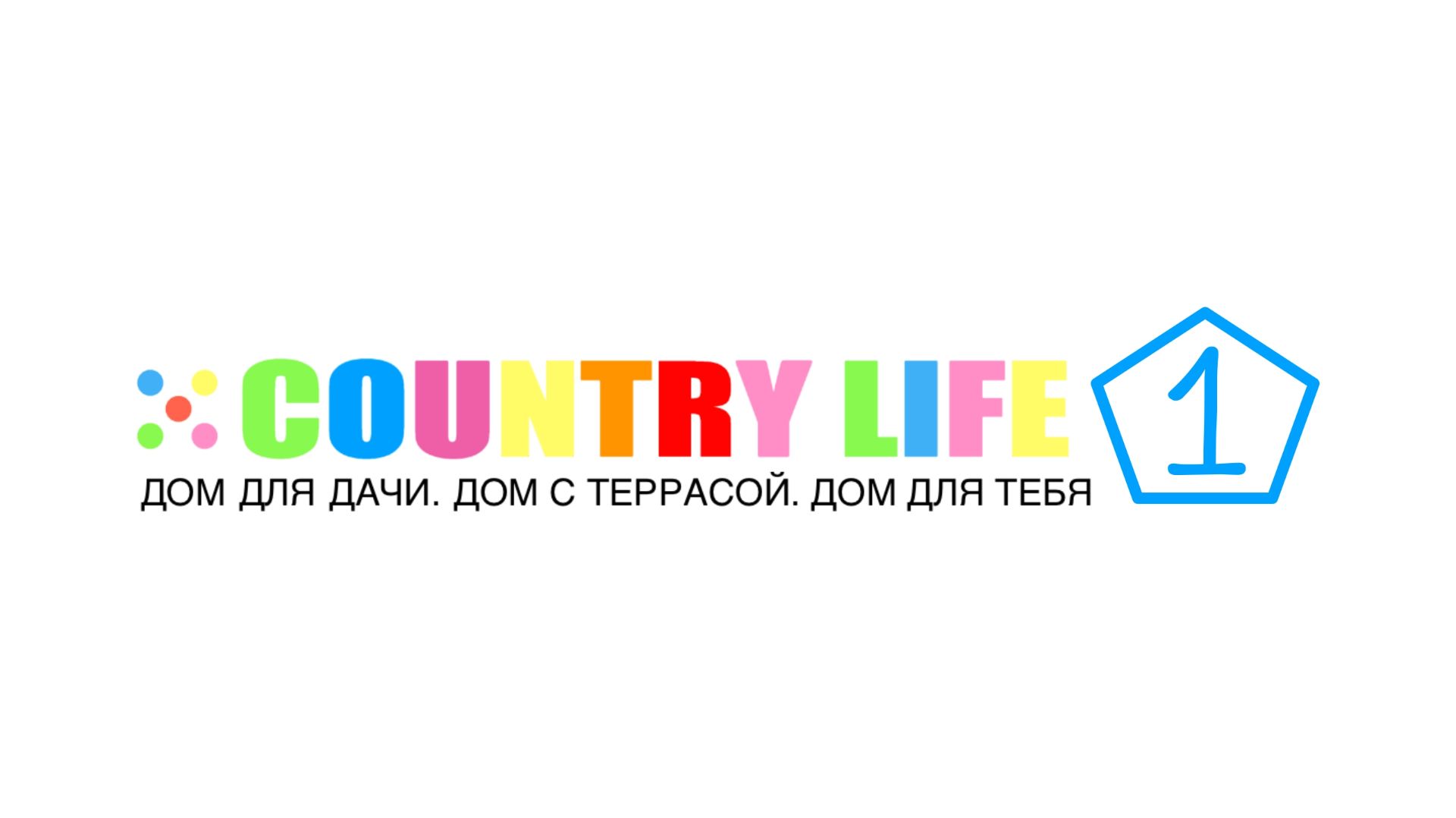 Обзор дома COUNTRY LIFE 1 (2025 года.)