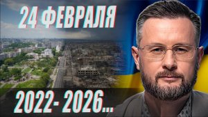 ЧЕТВЕРТЫЙ ГОД ВОЙНЫ - ЧЕГО ЖДАТЬ ДАЛЬШЕ?//ТАРАС СИДОРЕЦ