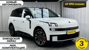 Обзор Lync & Co 900 2025 года