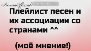 ~ Плейлистик песенок ~