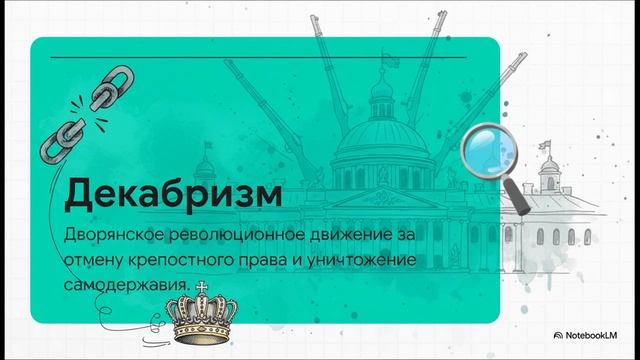 История России 8 класс параграф 53- 54 краткий пересказ Мединский