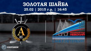 Альфа 15 - Невский 15 / 25.02.2026