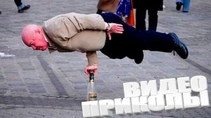 ВИДЕОПРИКОЛЫ \ КРУТЫЕ ПРИКОЛЫ 2025 \ НОВЫЕ ПРИКОЛЫ \ СМЕШНЫЕ ПРИКОЛЫ 2025 ЮМОР