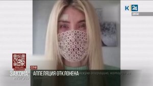 Апелляционный суд отклонил жалобу клиники, где изуродовали модель из Сочи