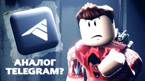 😱 АНАЛОГ TELEGRAM — Telega