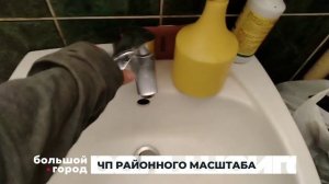 ЧП РАЙОННОГО МАСШТАБА. Большой город 24/02/2026