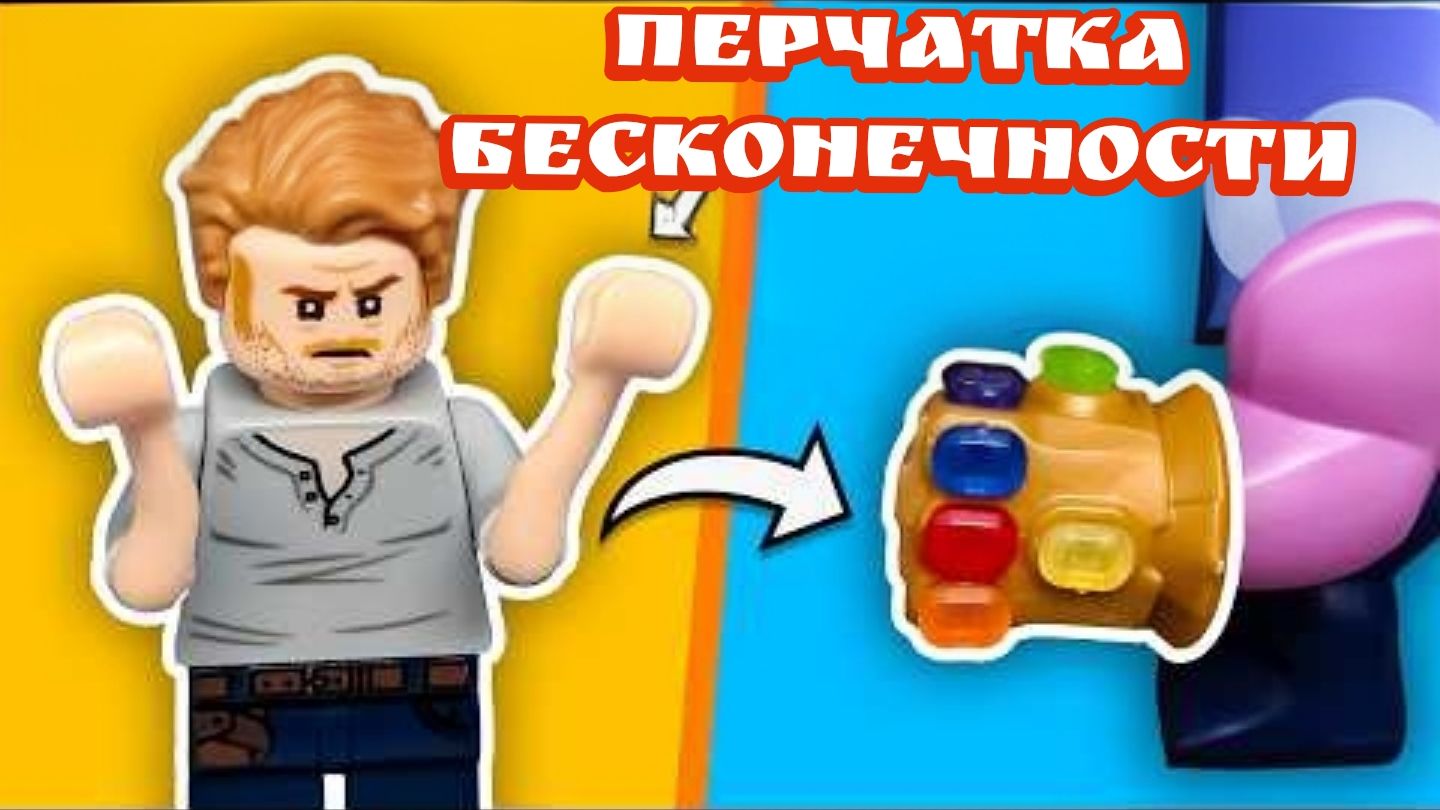ЛЕГО Самые странные аксессуары для минифигурок LEGO... смотреть онлайн