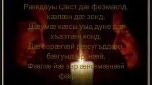 Галаджи - Æнӕ мӕнӕй | Поют Осетины