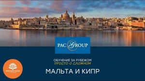 2019. Мальта и Кипр