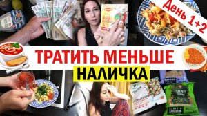 Меньше тратить. Что покупала, что готовила? Про питание миллионеров