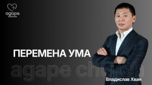 Молитвенное Богослужение «ПЕРЕМЕНА УМА» 24.02.2026