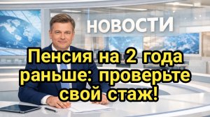 Досрочная пенсия за длительный стаж 37 и 42 года: как выйти на пенсию на 2 года раньше