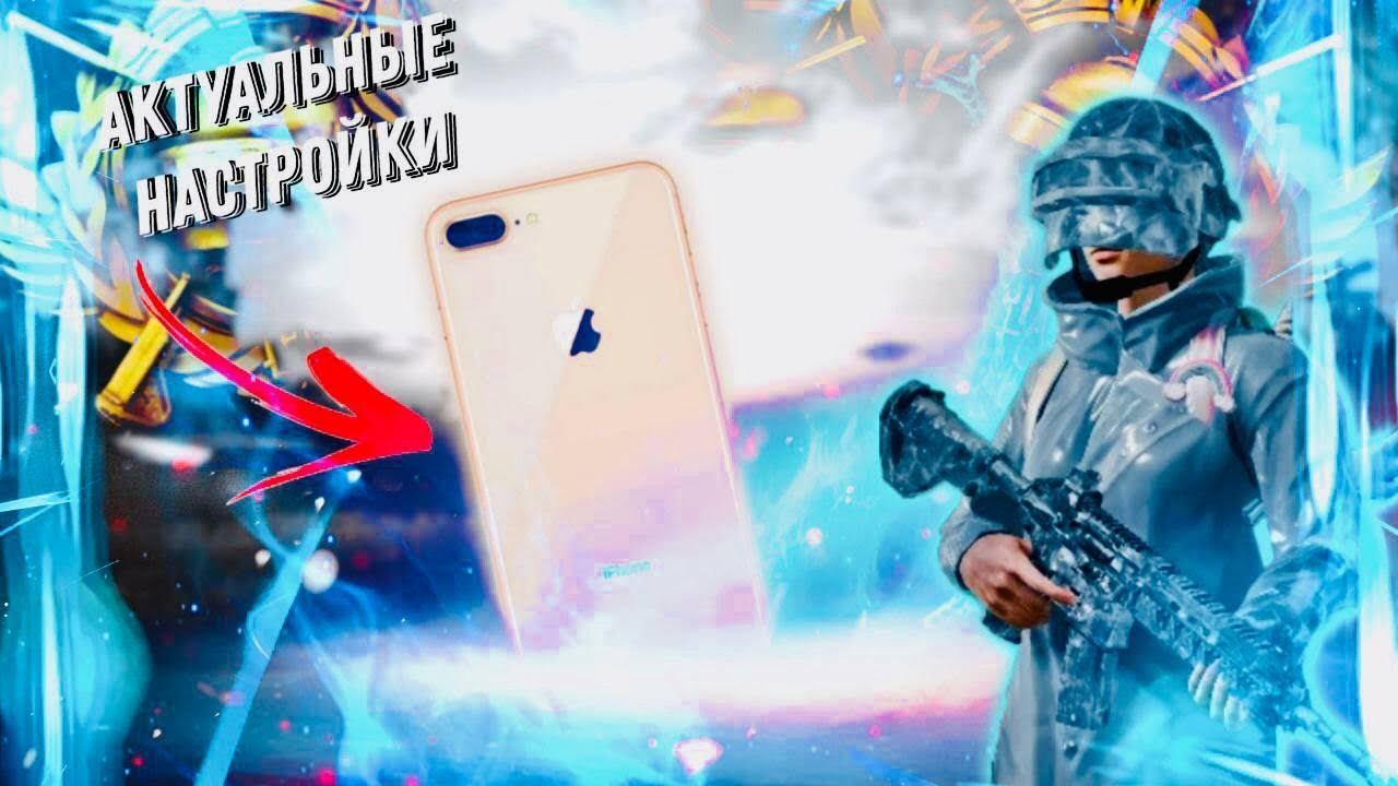 АКТУАЛЬНЫЕ НАСТРОЙКИ IPHONE 8+ В 2023 ГОДУ