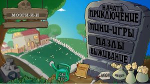 Растения против Зомби. Гибрид История Мод. Я зомби 2.