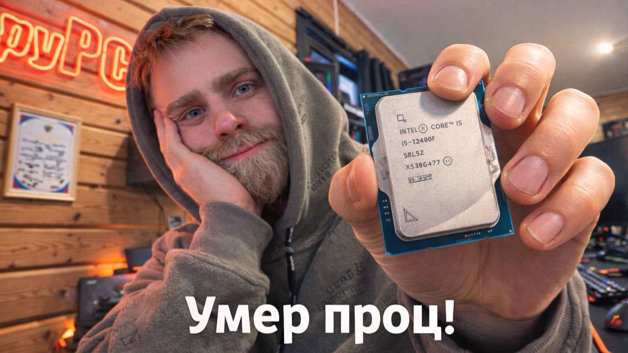 Клиент принес ПК, а там мертвый i5 12400F 🤔🤬#HappyPC смотреть онлайн