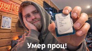 Клиент принес ПК, а там мертвый i5 12400F 🤔🤬#HappyPC