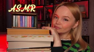 АСМР📚ВЕЧЕР В БИБЛИОТЕКЕ💫тихая речь и звук книг
