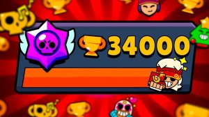 АППНУЛ 34К КУБКОВ В БРАВЛ СТАРС, ВСЁ БОЛЬШЕ ДАЛЬШЕ !