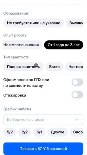 Фильтры в поиске вакансий: как выглядел интерфейс до обновления