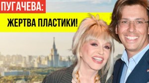 Шахназаров прокомментировал "НОВОЕ ЛИЦО" уехавшей Аллы Пугачевой