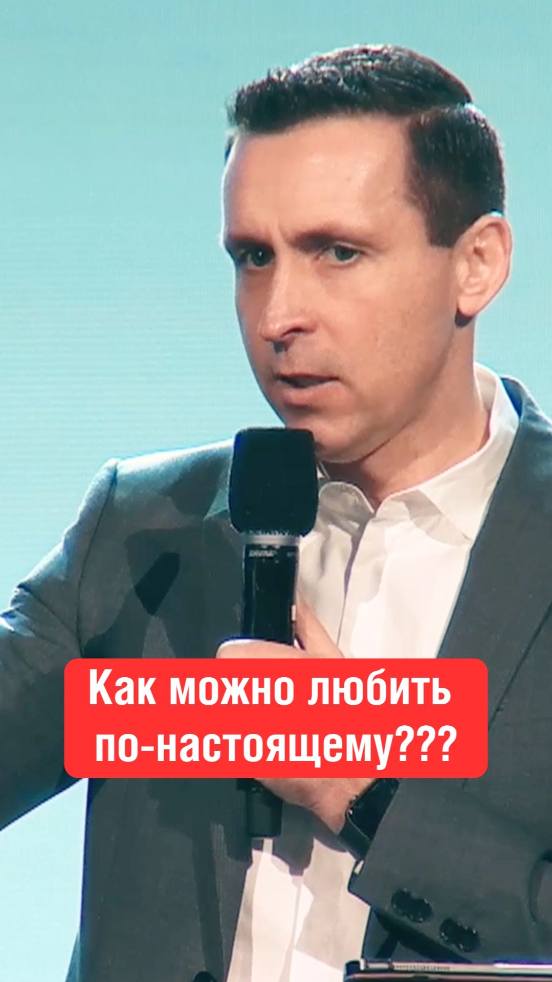 Как можно любить по-настоящему???