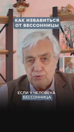 БЕССОННИЦЫ не существует! Вот что мешает вам спать!