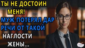 Истории из жизни. Муж потерял дар речи. Аудио рассказы, Жизненные истории