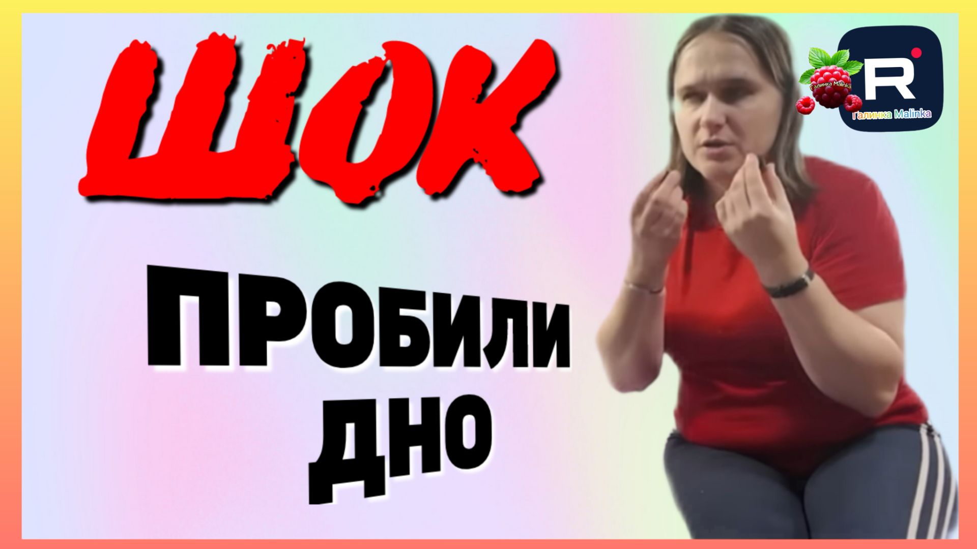 Бровченко _Шок _Пробили Дно _Обзор _Семья Бровченко _Колесниковы _Деревенский дневник смотреть онлайн