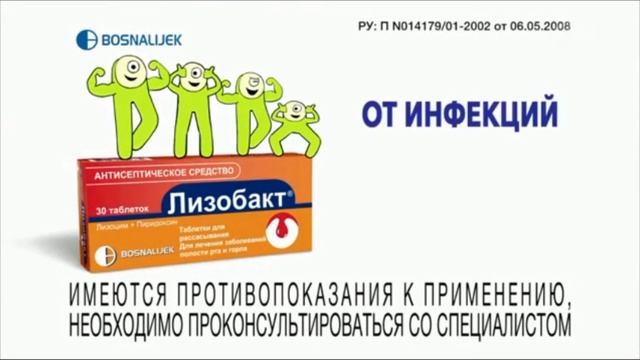 лизобакт 11