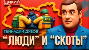 ДИКИЙ/ ДУБО--КЛОУНЫ👺 В УДАРЕ, ИЛИ НЕОБЪЯСНИМЫЕ СИТУАЦИИ