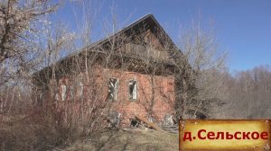 Заброшенная деревня. Покинутый дом купца. Забытая деревня в лесу. Заброшенные дома в деревне.