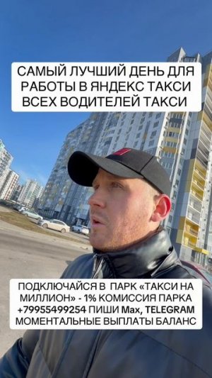 САМЫЙ ЛУЧШИЙ ДЕНЬ ДЛЯ РАБОТЫ В ЯНДЕКС ТАКСИ НА СВОЕМ АВТОМОБИЛЕ