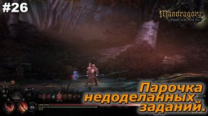 Парочка недоделанных заданий   |   Mandragora Whispers of the Witch Tree   |   #26